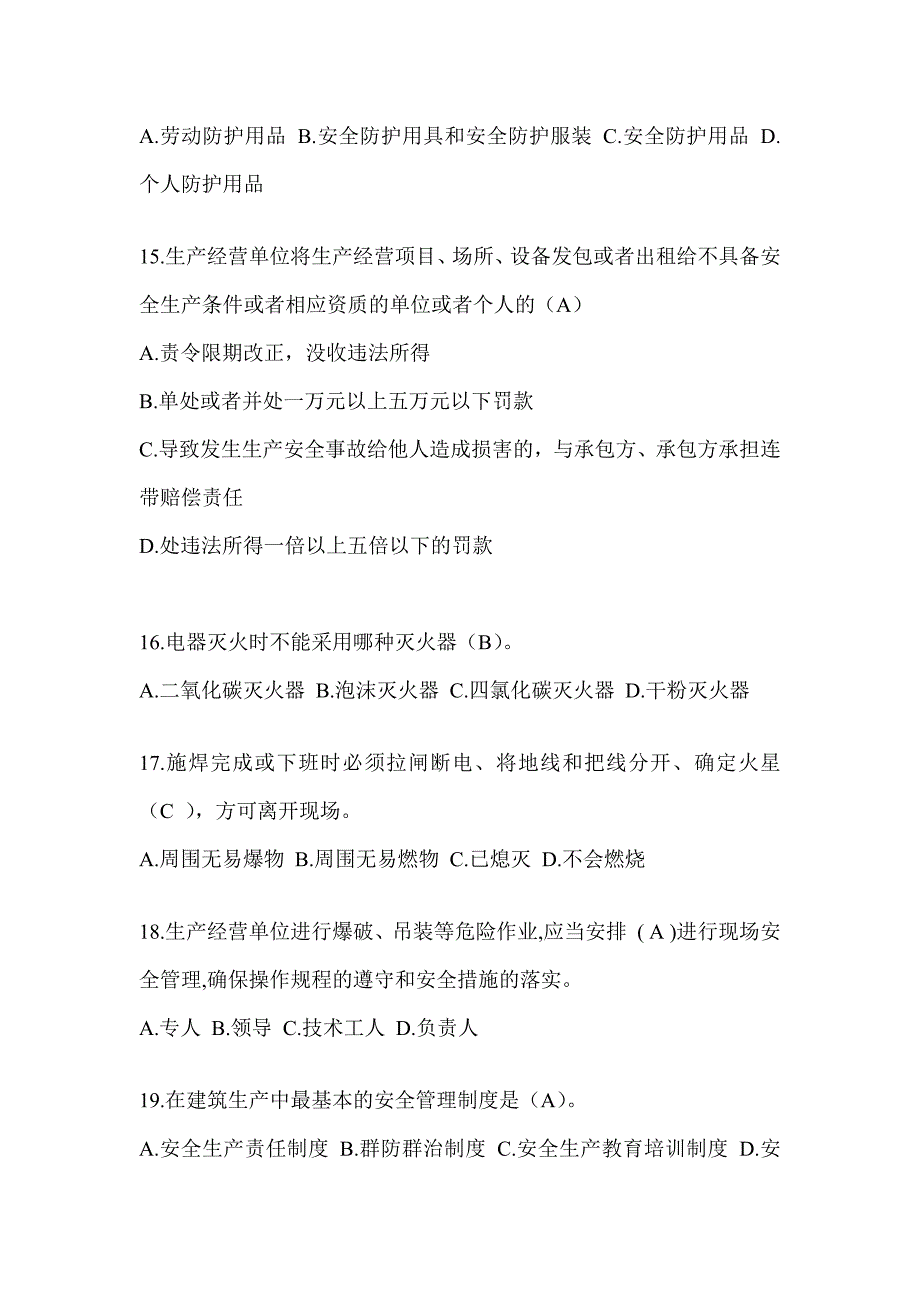 上海市建筑安全员知识题库_第3页