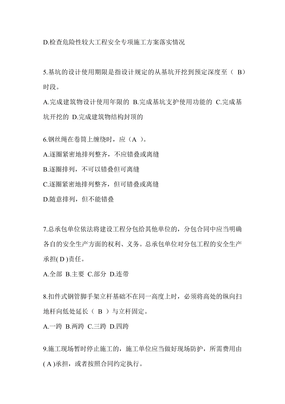 湖北省建筑安全员-C证（专职安全员）考试题库_第2页