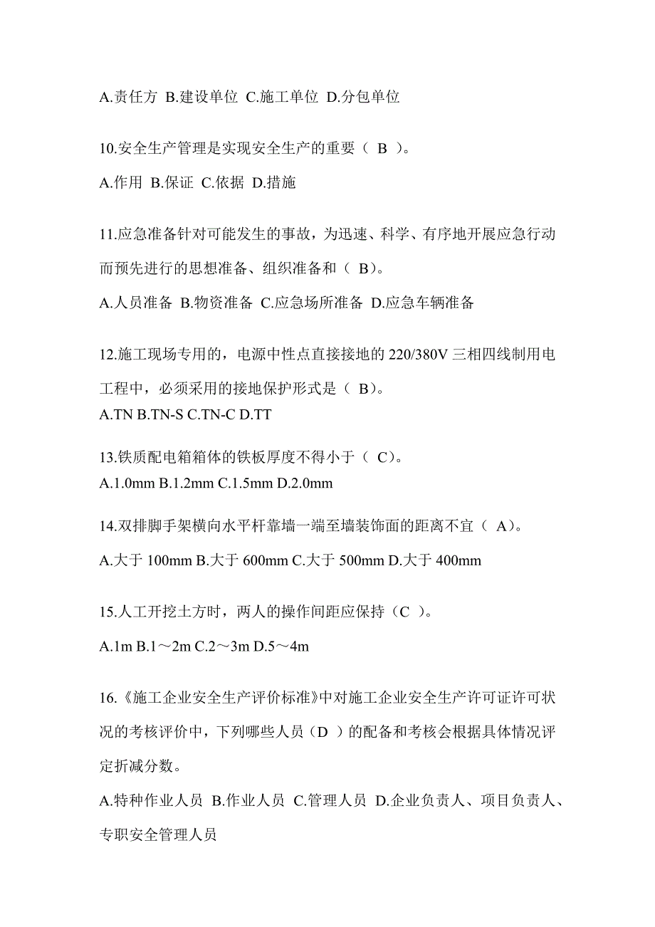 湖北省建筑安全员-C证（专职安全员）考试题库_第3页