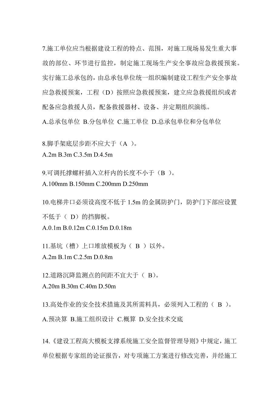 安徽省安全员B证考试题库及答案（推荐）_第2页