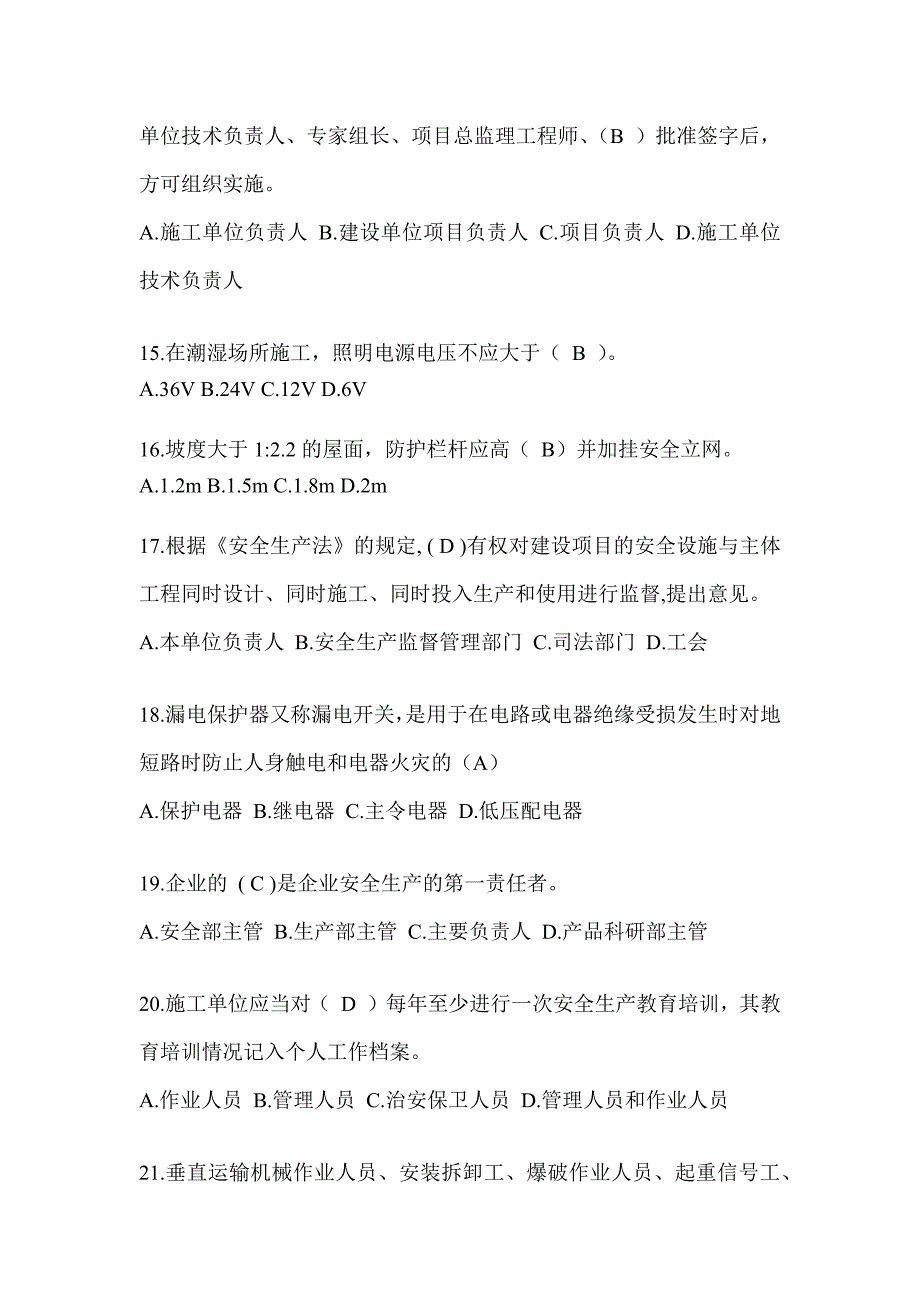 安徽省安全员B证考试题库及答案（推荐）_第3页