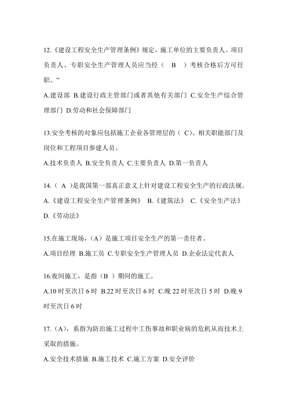 海南省安全员C证考试（专职安全员）题库附答案_第3页