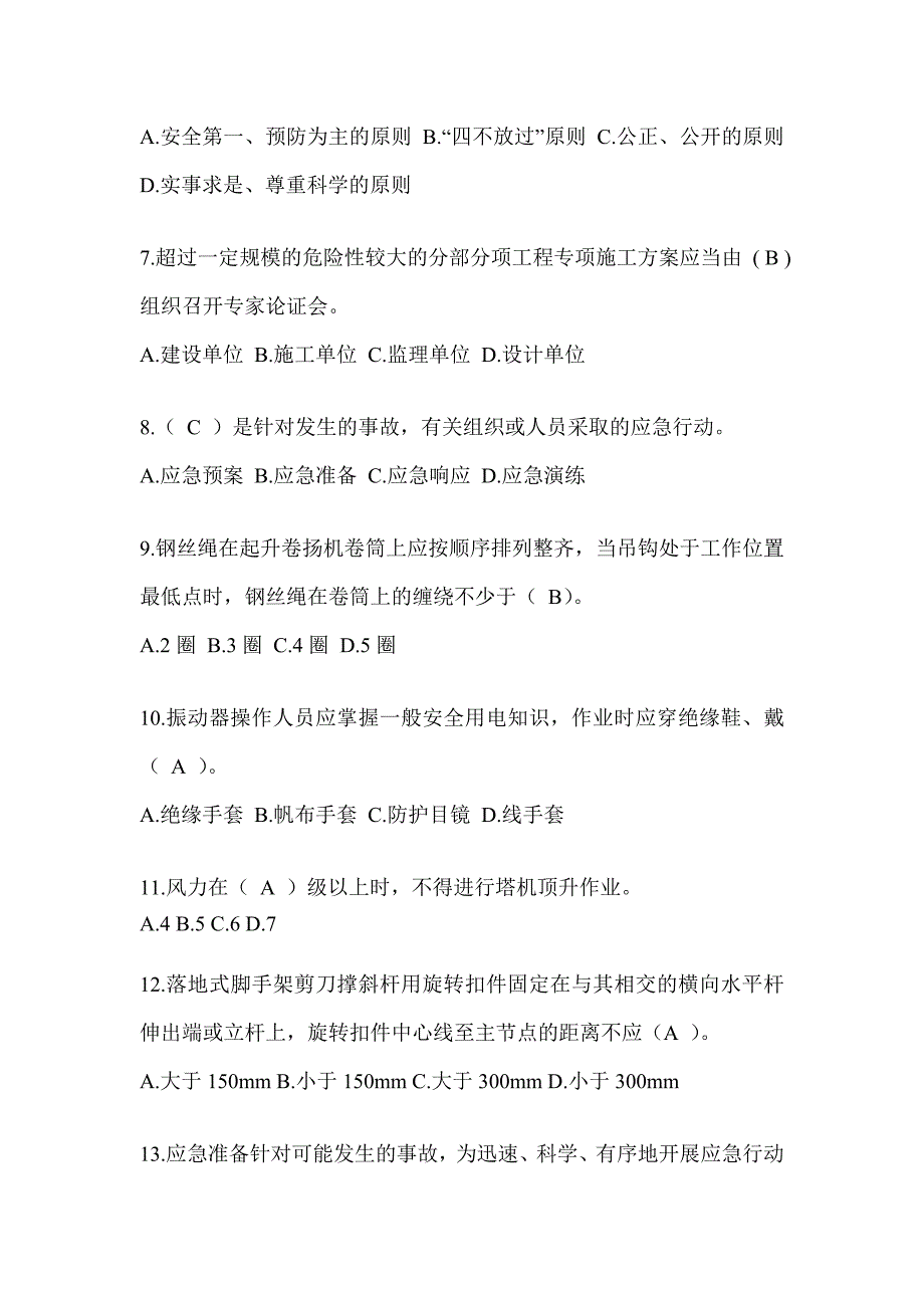 2024陕西省建筑安全员知识题库及答案（推荐）_第2页