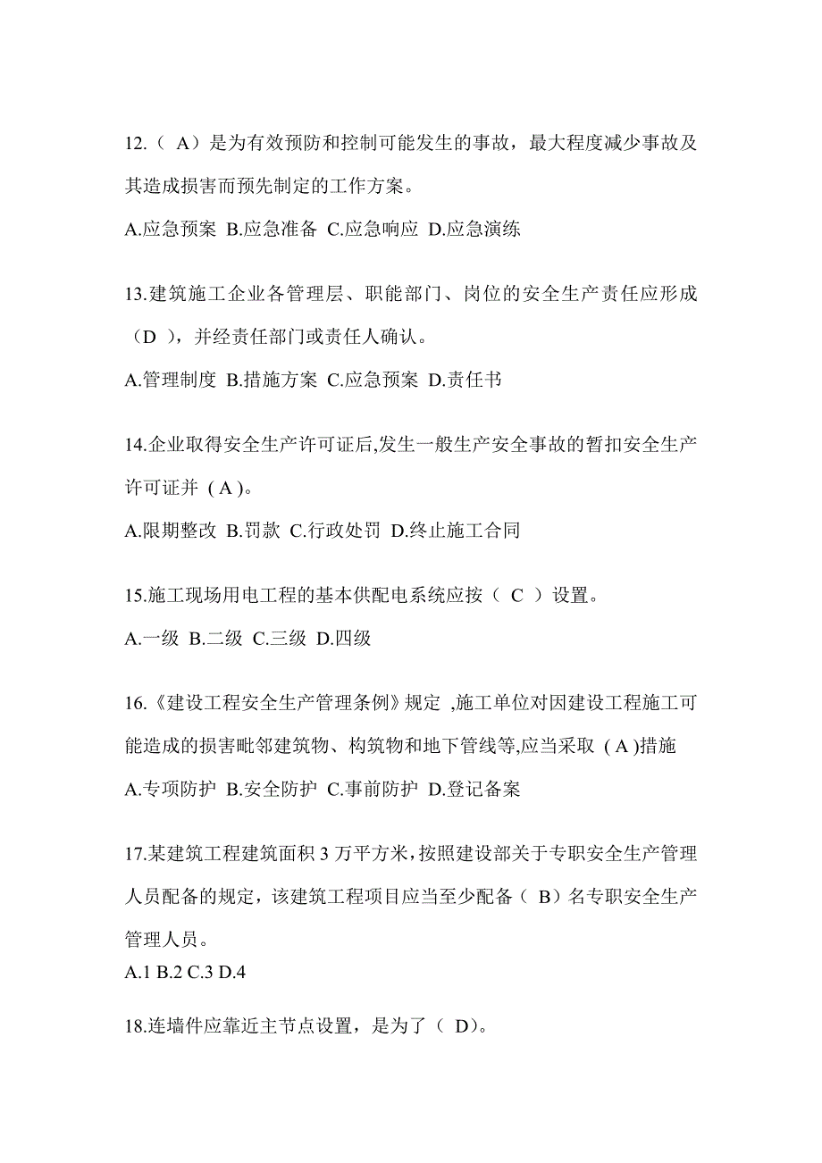 上海市安全员知识题库附答案（推荐）_第3页