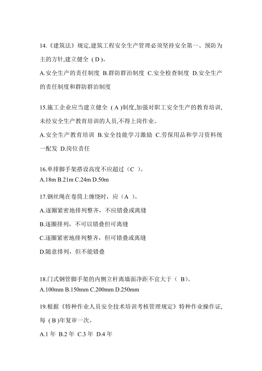 2024江西省安全员考试题库及答案（推荐）_第3页