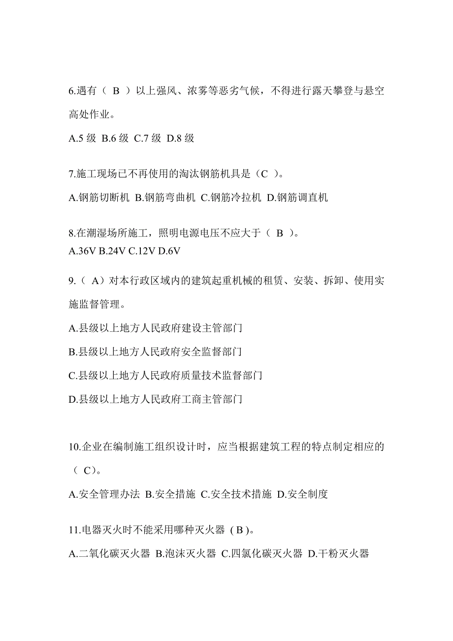 2024辽宁省建筑安全员《A证》考试题库_第2页