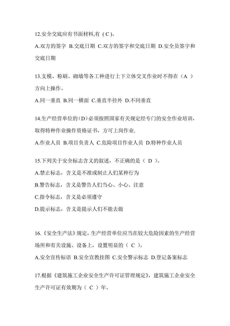 2024辽宁省建筑安全员《A证》考试题库_第3页