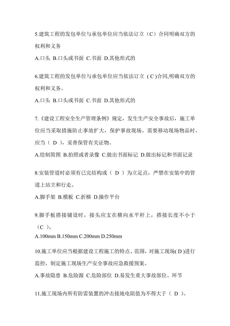 2024江西省建筑安全员-B证考试题库及答案_第2页