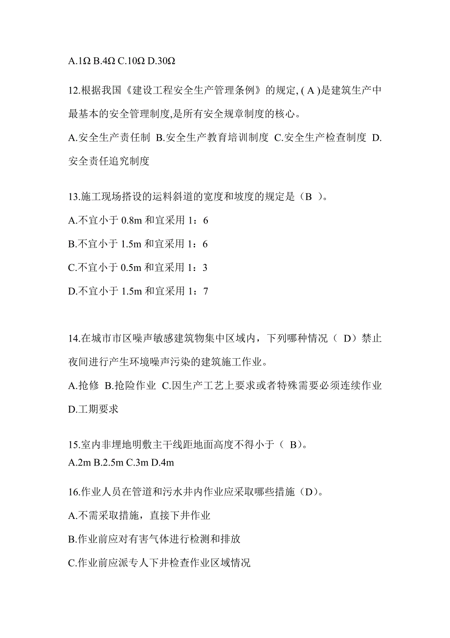 2024江西省建筑安全员-B证考试题库及答案_第3页