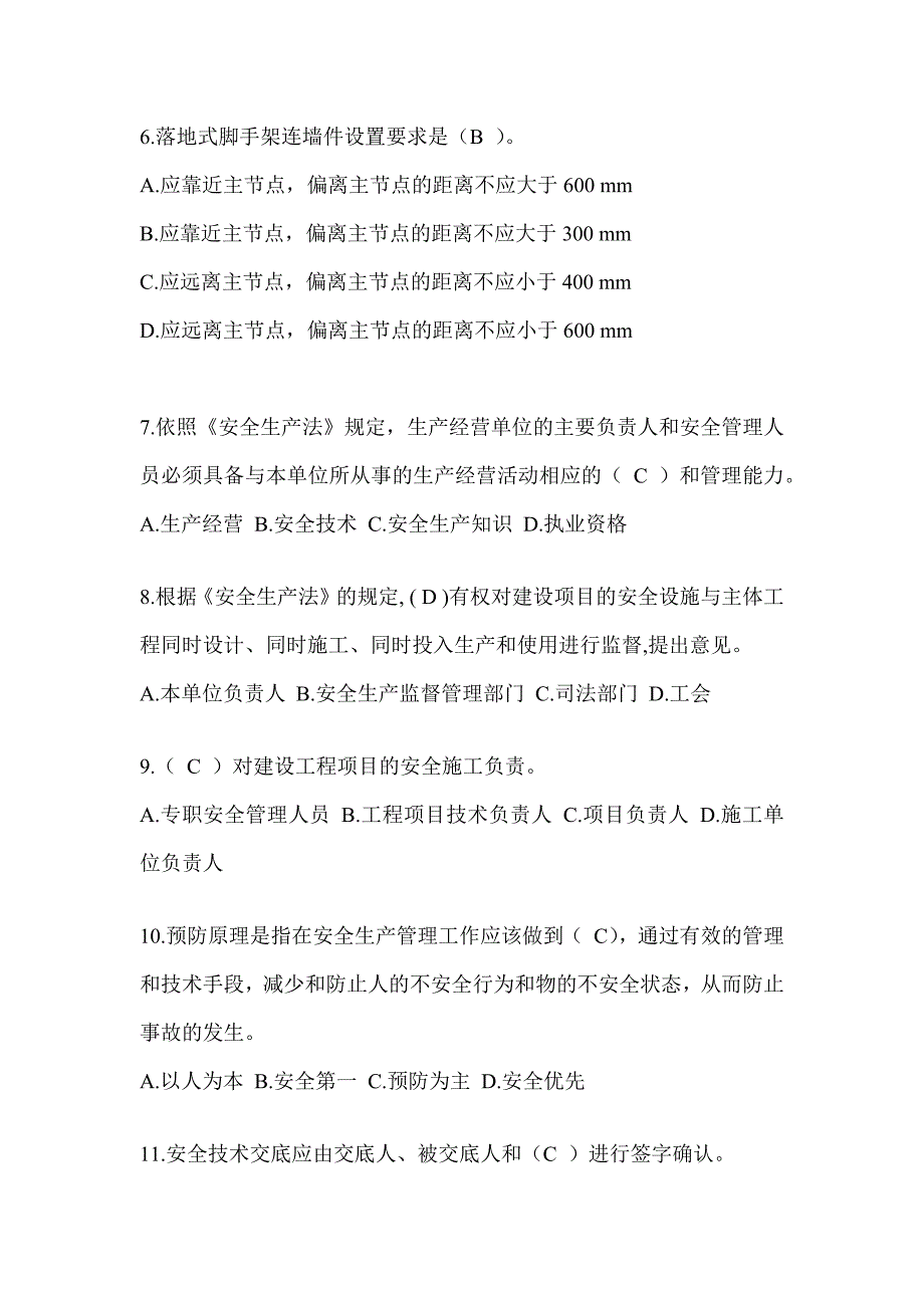 2024甘肃省建筑安全员B证考试题库及答案_第2页