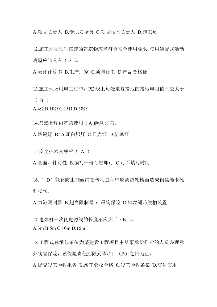 2024甘肃省建筑安全员B证考试题库及答案_第3页