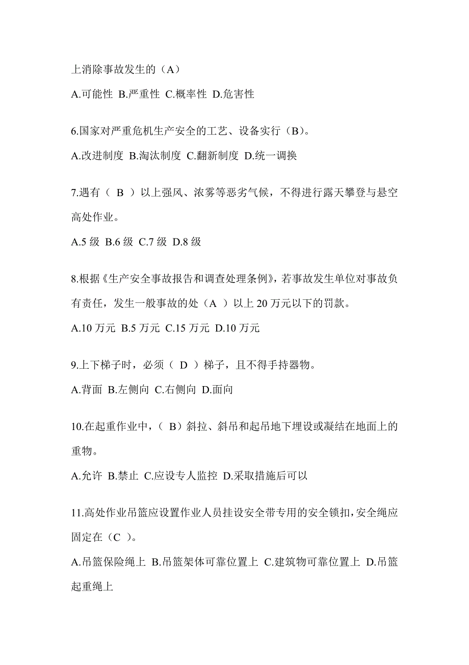 2024青海省建筑安全员《C证》考试题库及答案_第2页