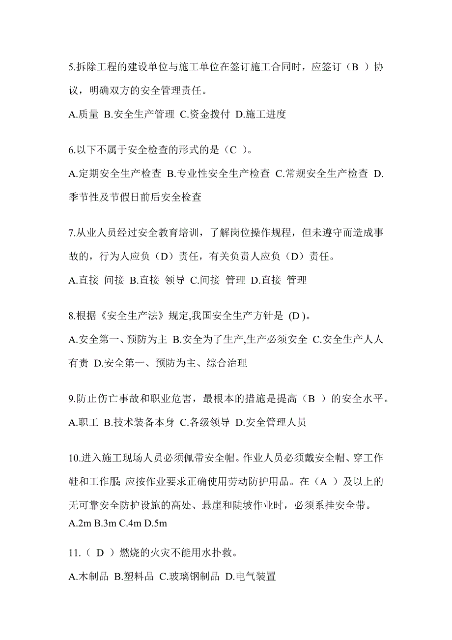 2024青海省建筑安全员-C证考试（专职安全员）题库附答案_第2页