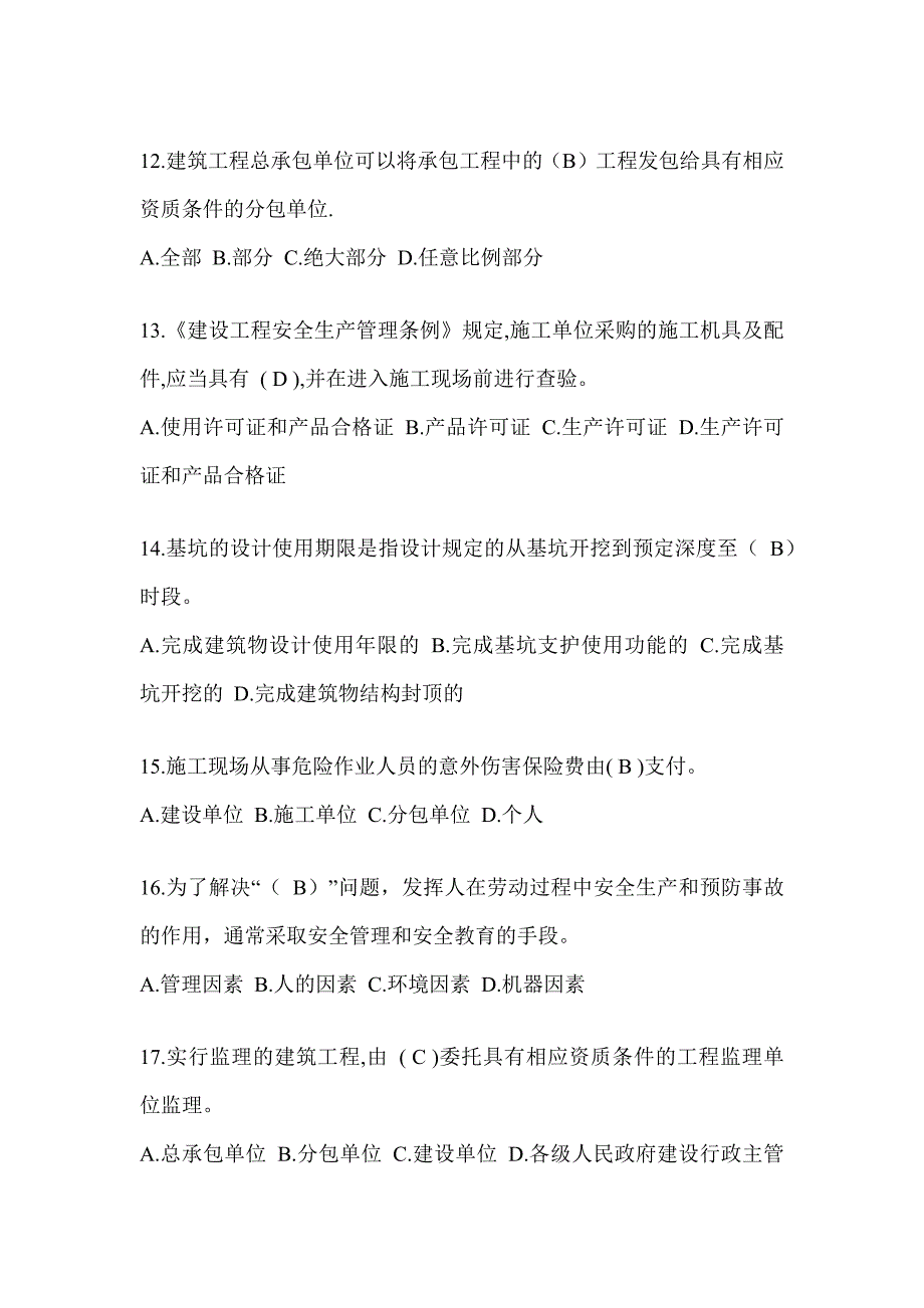 2024青海省建筑安全员-C证考试（专职安全员）题库附答案_第3页