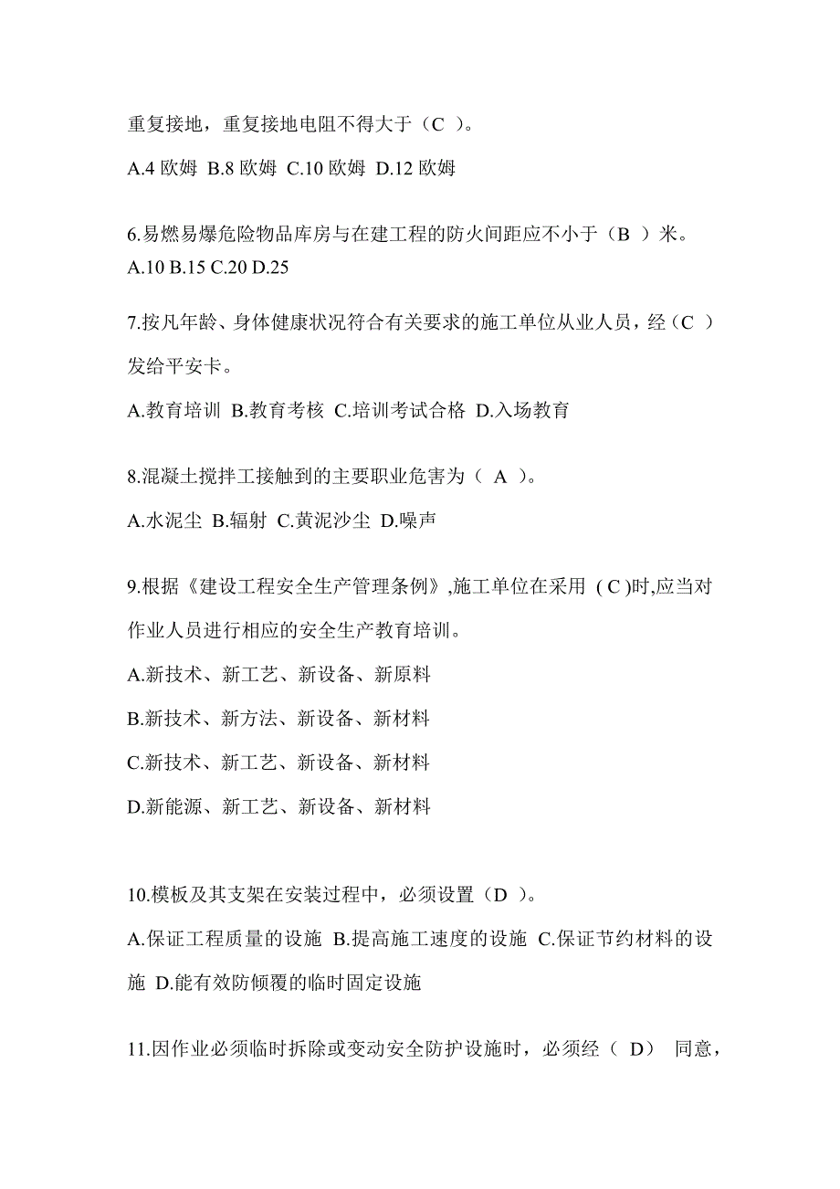 2024贵州省建筑安全员-A证考试题库附答案_第2页