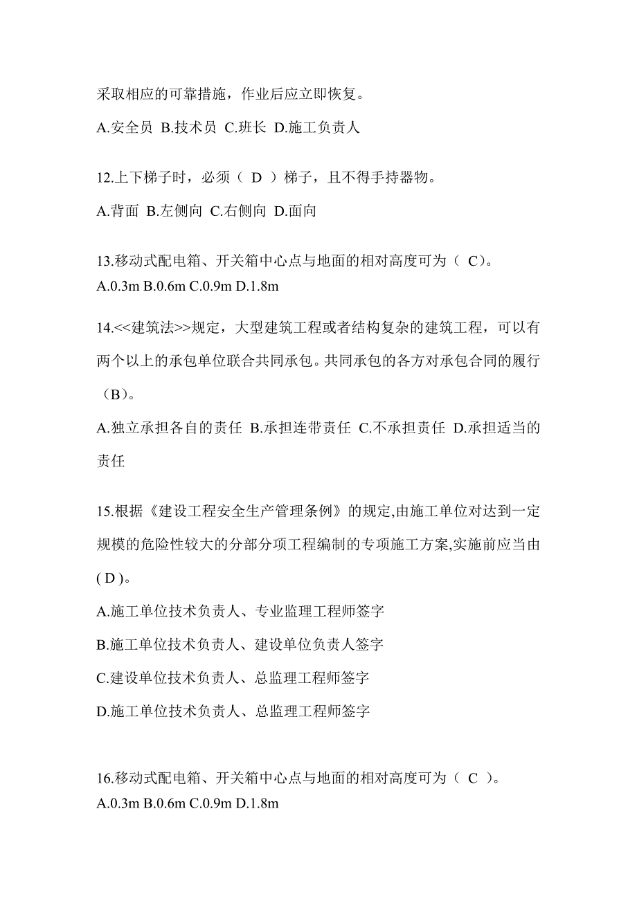 2024贵州省建筑安全员-A证考试题库附答案_第3页