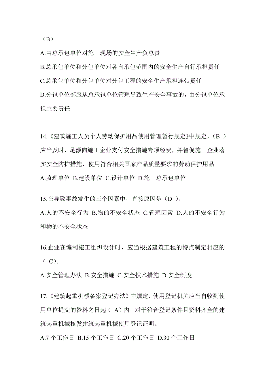 2024陕西省建筑安全员A证考试题库附答案_第3页