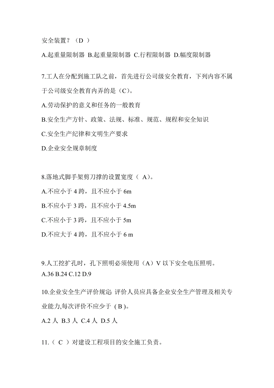 云南省建筑安全员A证考试题库_第2页