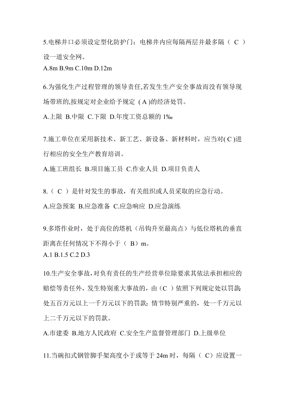 海南省安全员《C证》考试题库及答案_第2页