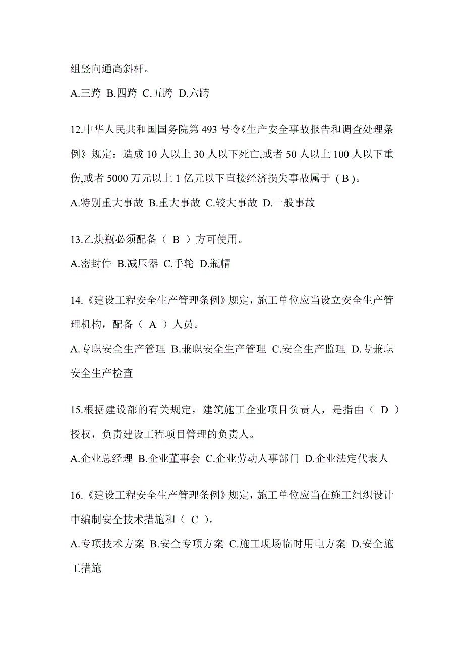 海南省安全员《C证》考试题库及答案_第3页