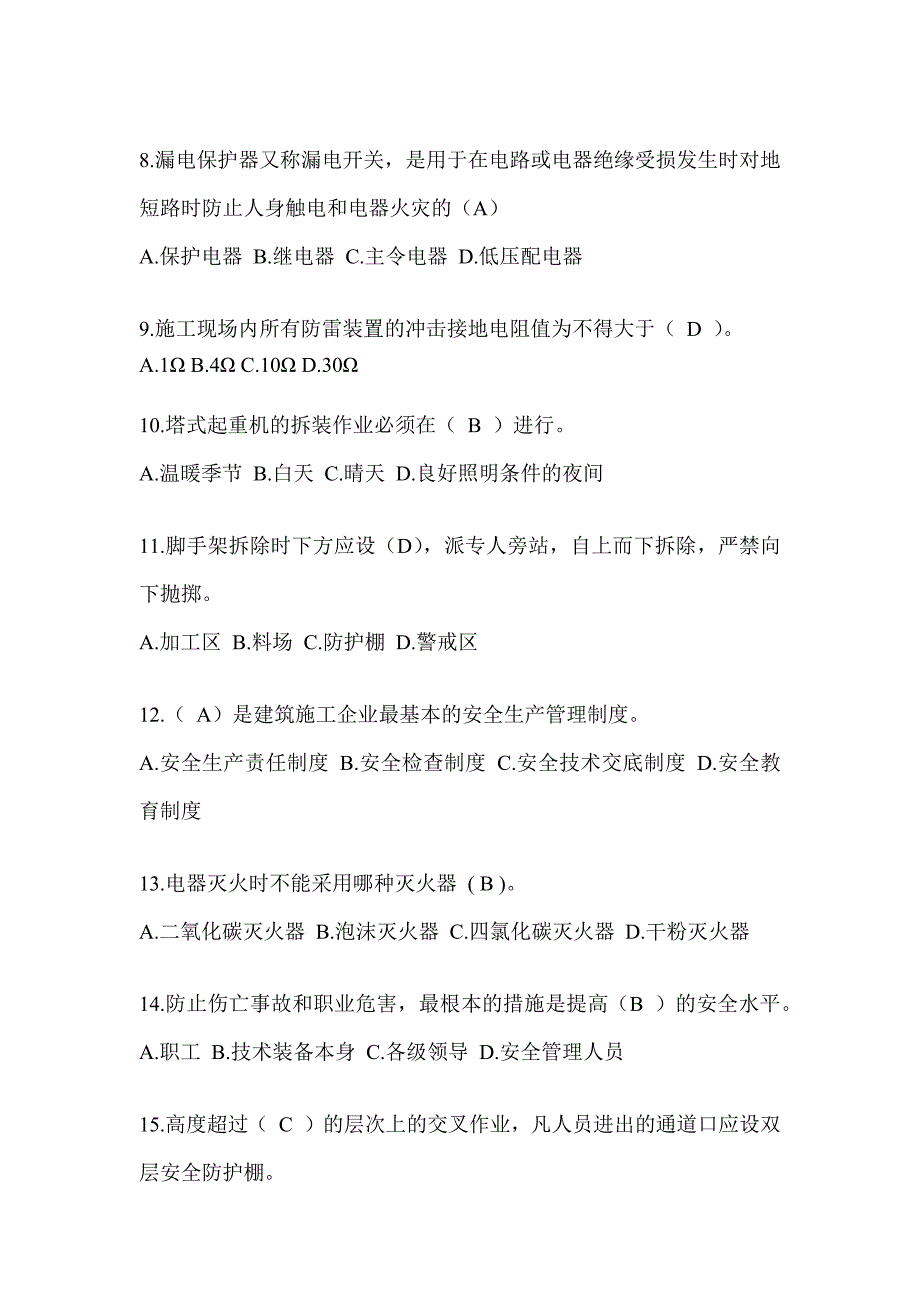 2024广东省安全员-A证考试题库附答案_第2页