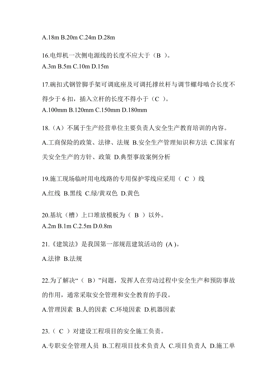 2024广东省安全员-A证考试题库附答案_第3页