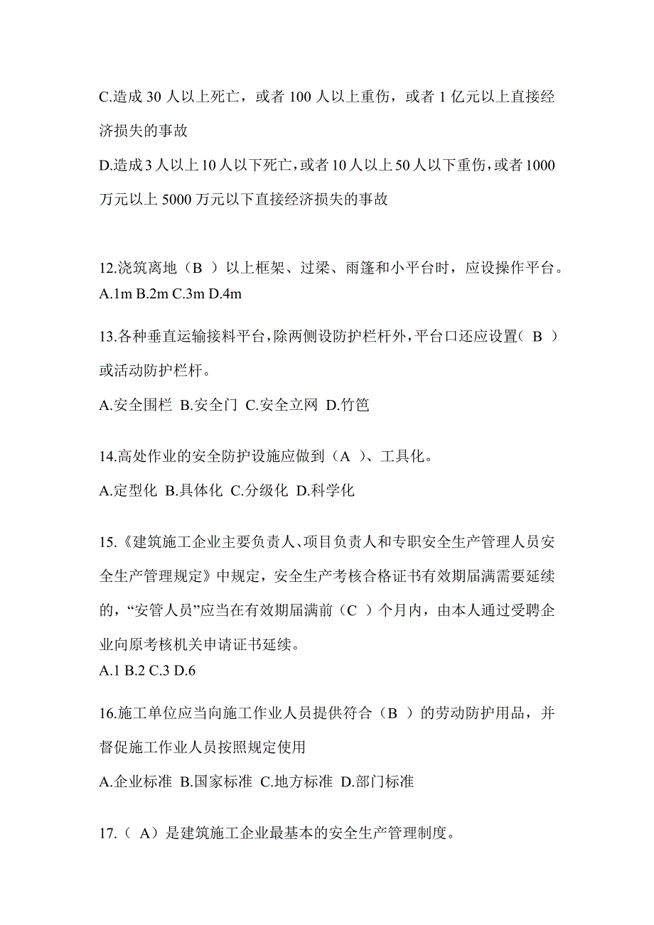 2024贵州省安全员-C证考试（专职安全员）题库附答案_第3页