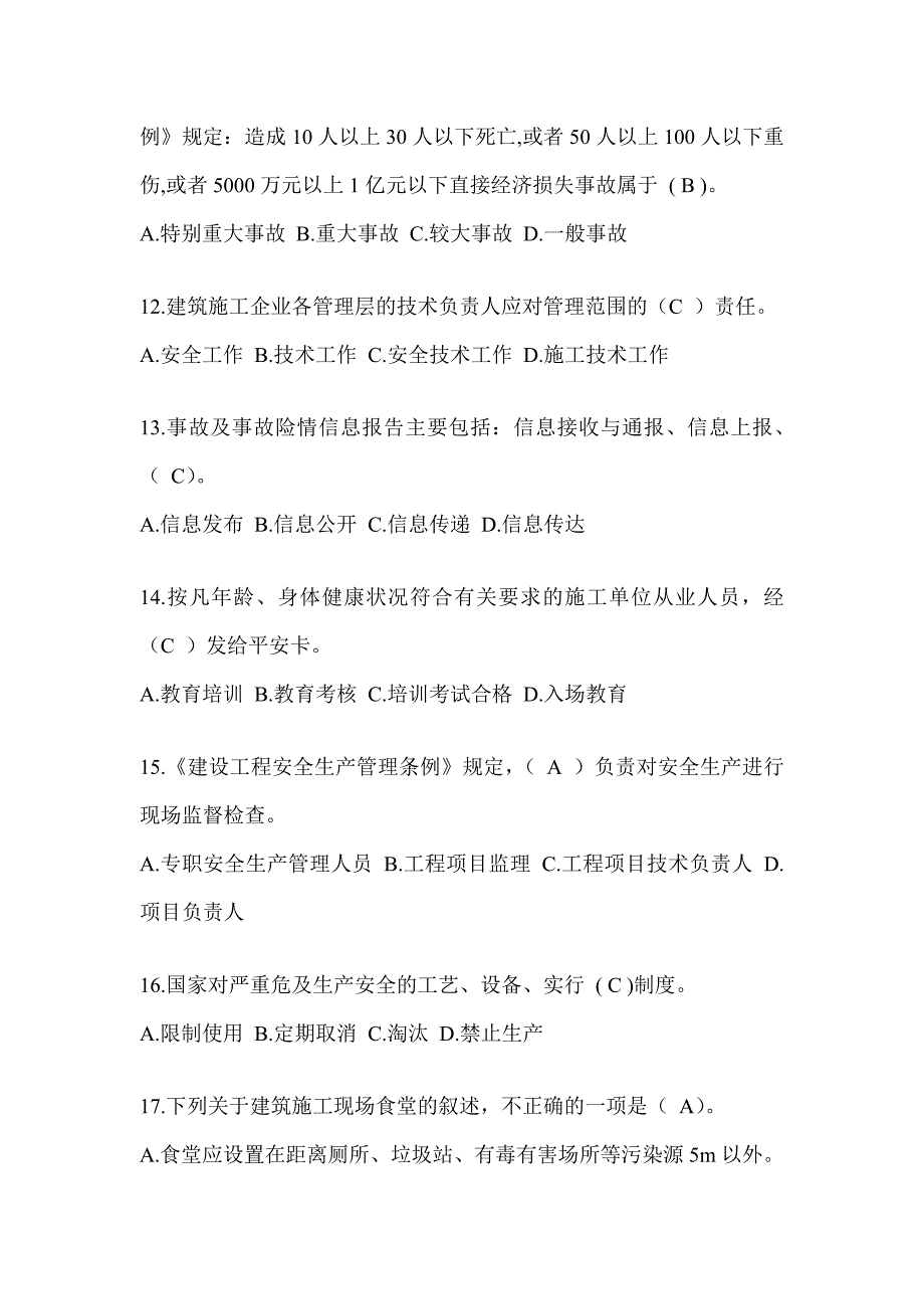 2024湖南省安全员C证（专职安全员）考试题库_第3页