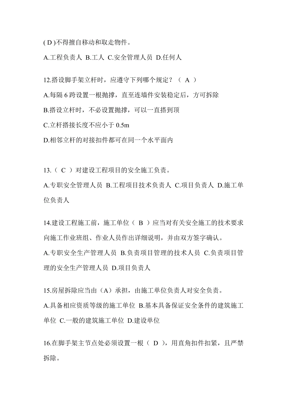 2024青海省安全员考试题库及答案_第3页