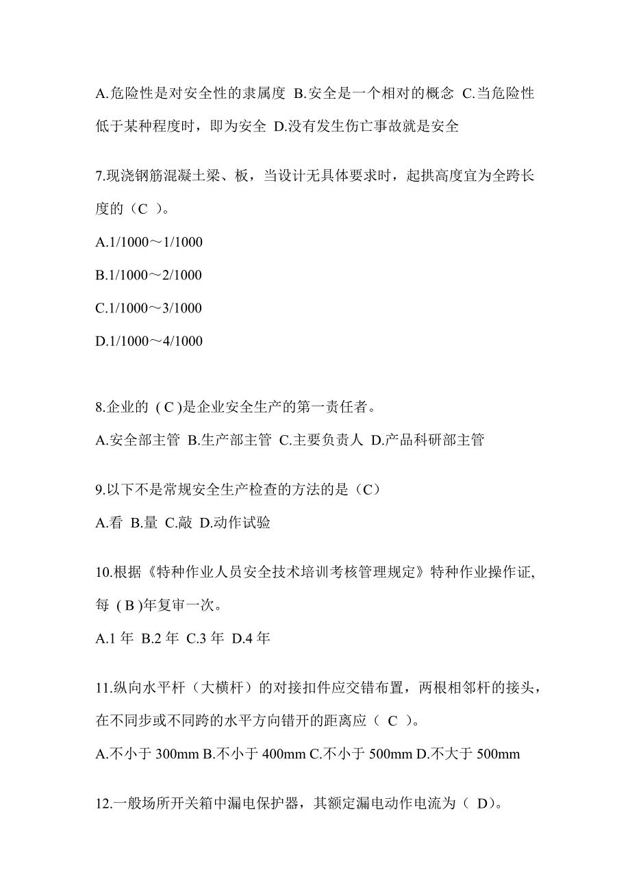 2024浙江省安全员知识题库及答案（推荐）_第2页