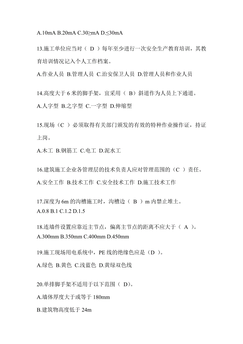 2024浙江省安全员知识题库及答案（推荐）_第3页