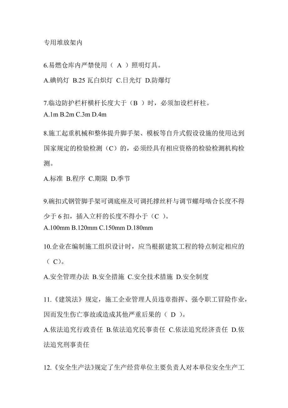 2024河南省安全员-B证考试题库附答案_第2页