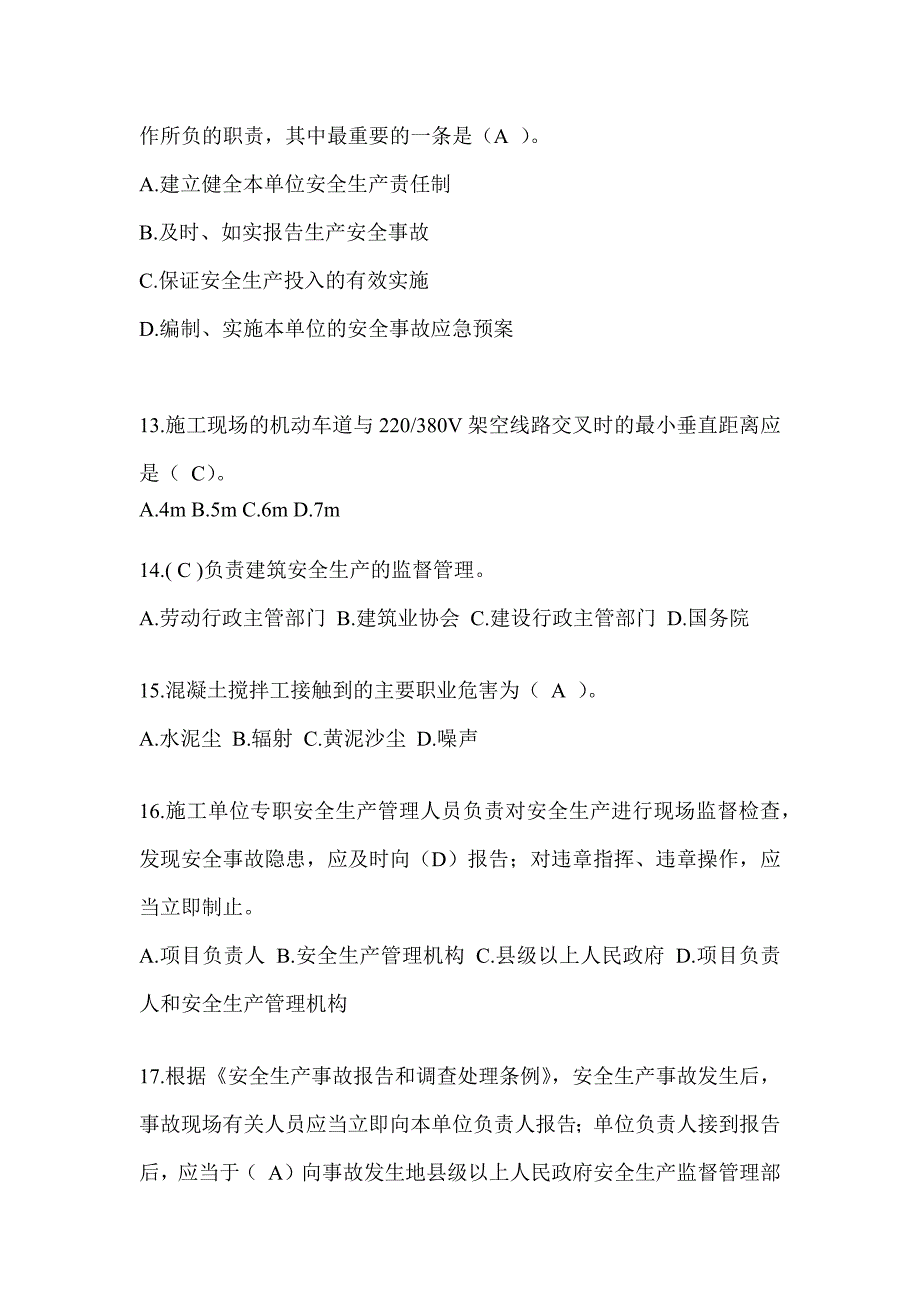 2024河南省安全员-B证考试题库附答案_第3页