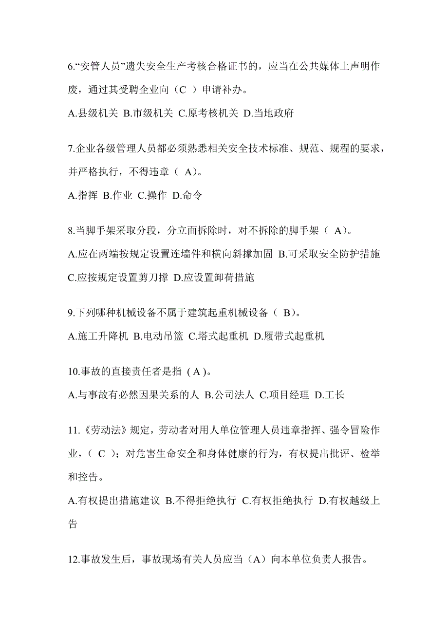 上海市建筑安全员B证考试题库附答案_第2页