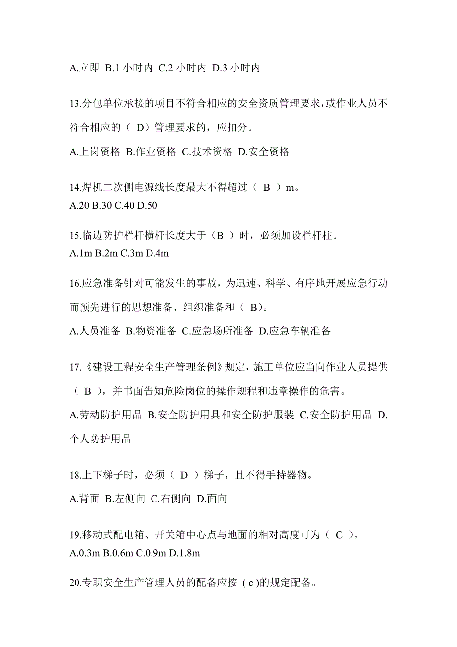 上海市建筑安全员B证考试题库附答案_第3页