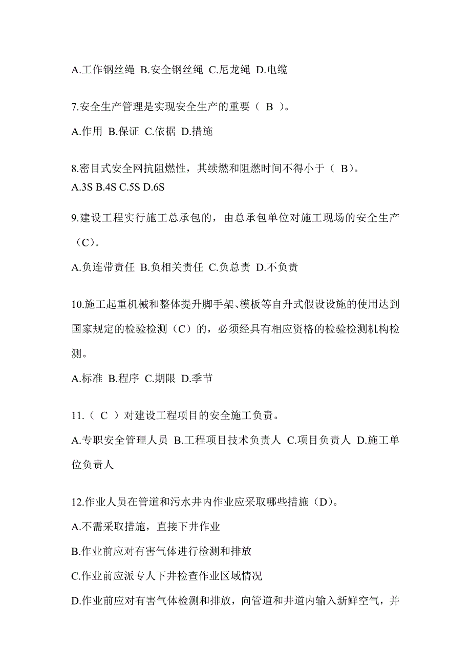 2024广东省安全员知识题库_第2页