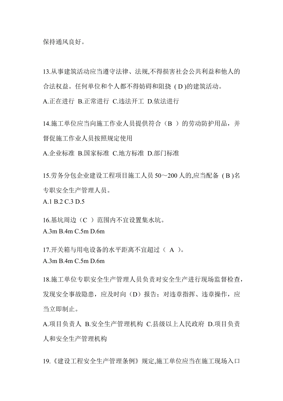 2024广东省安全员知识题库_第3页