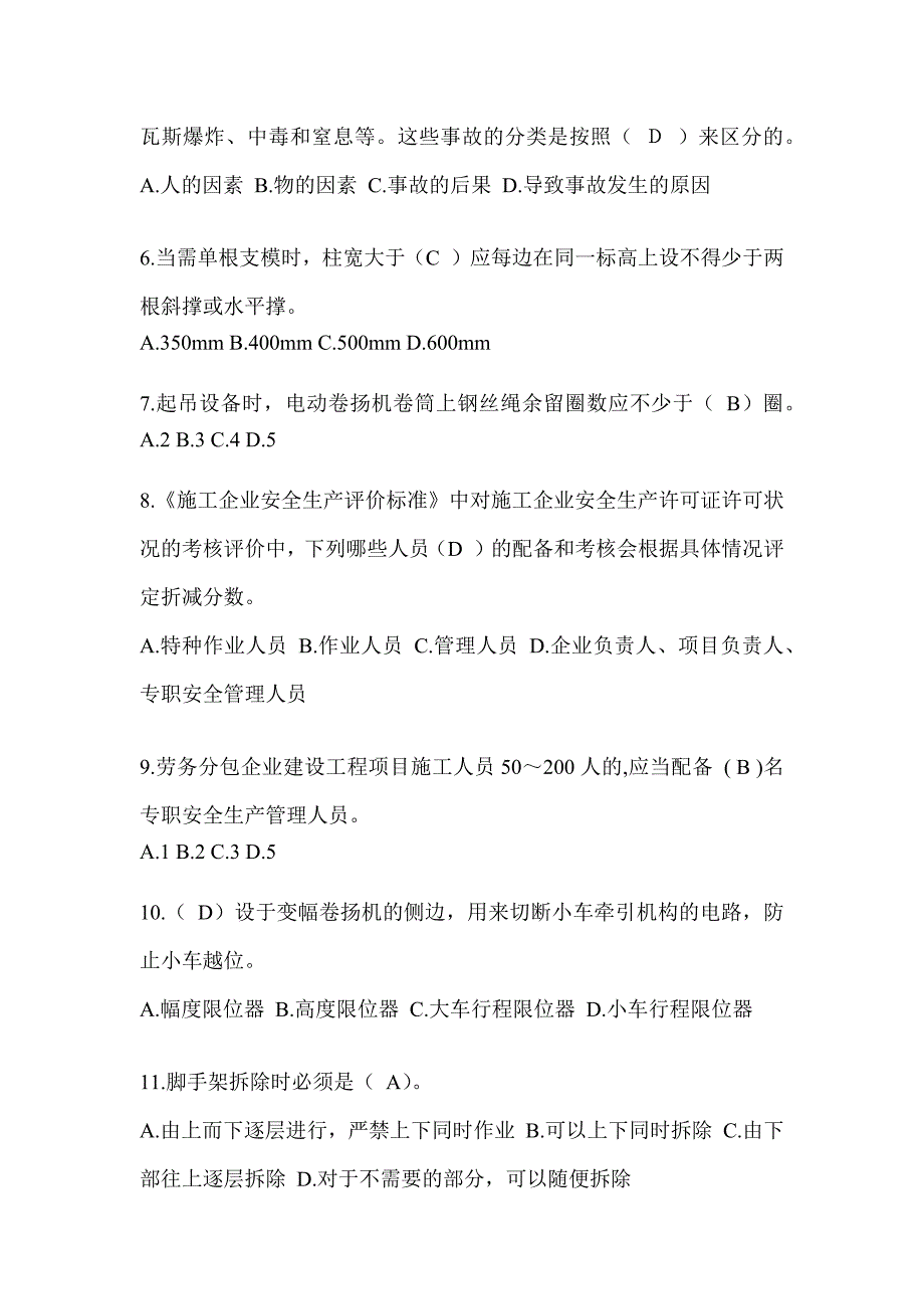 安徽省建筑安全员A证考试题库附答案（推荐）_第2页