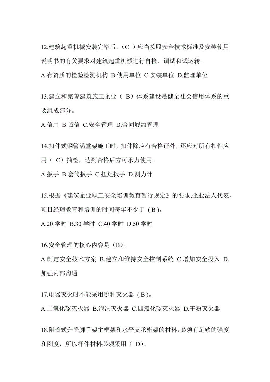 安徽省建筑安全员A证考试题库附答案（推荐）_第3页