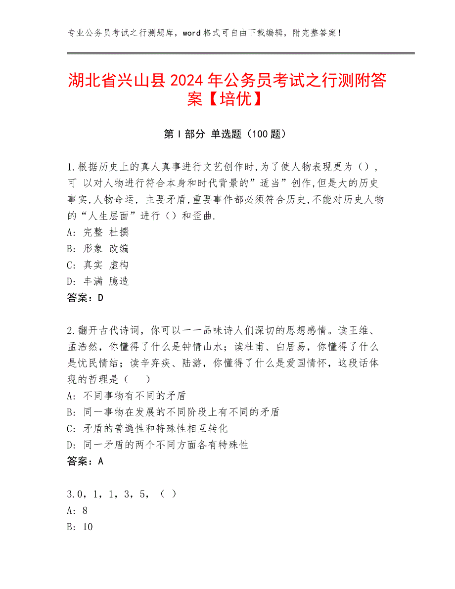 湖北省兴山县2024年公务员考试之行测附答案【培优】_第1页