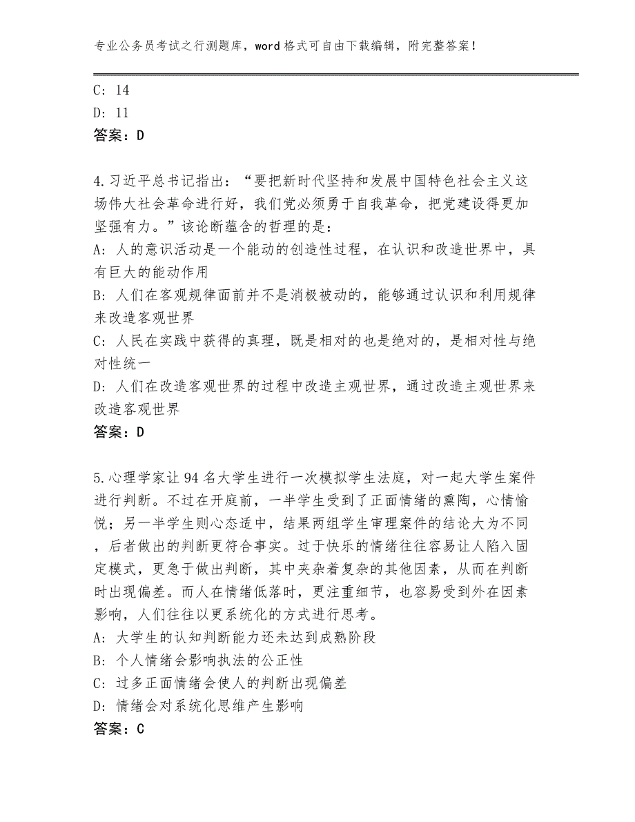 湖北省兴山县2024年公务员考试之行测附答案【培优】_第2页