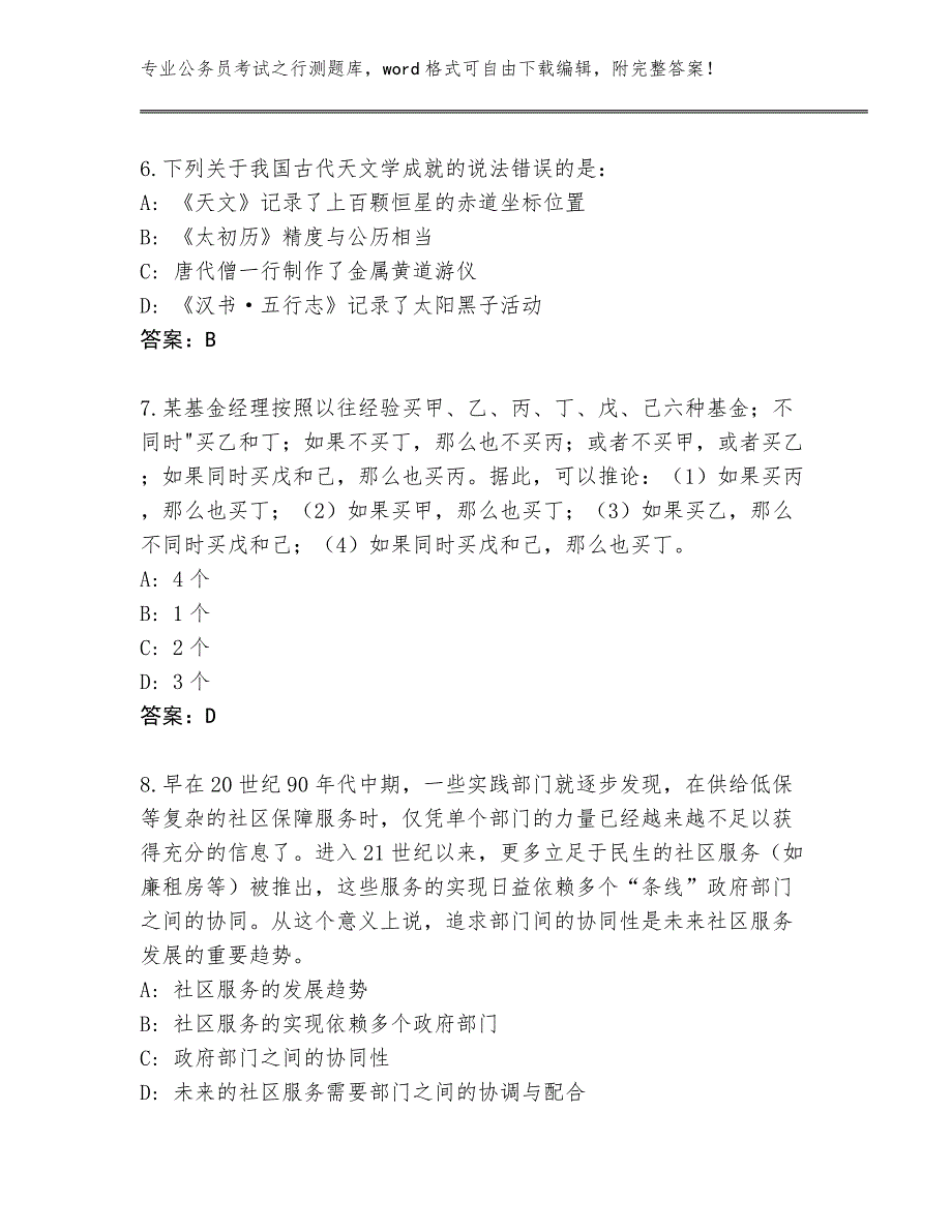 湖北省兴山县2024年公务员考试之行测附答案【培优】_第3页