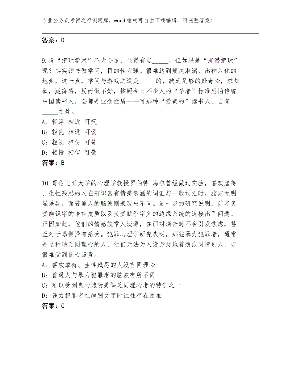 湖北省兴山县2024年公务员考试之行测附答案【培优】_第4页