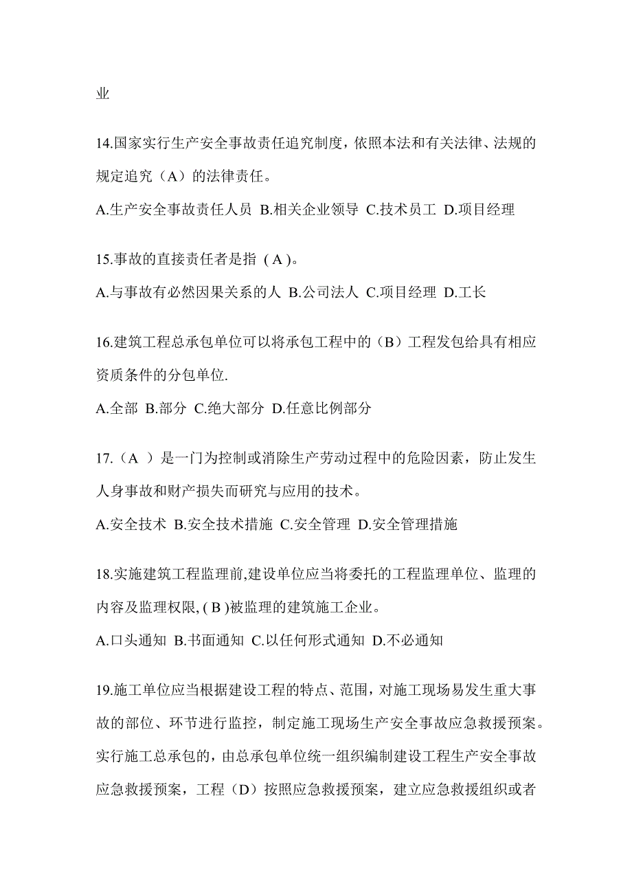 2024福建省安全员《B证》考试题库_第3页