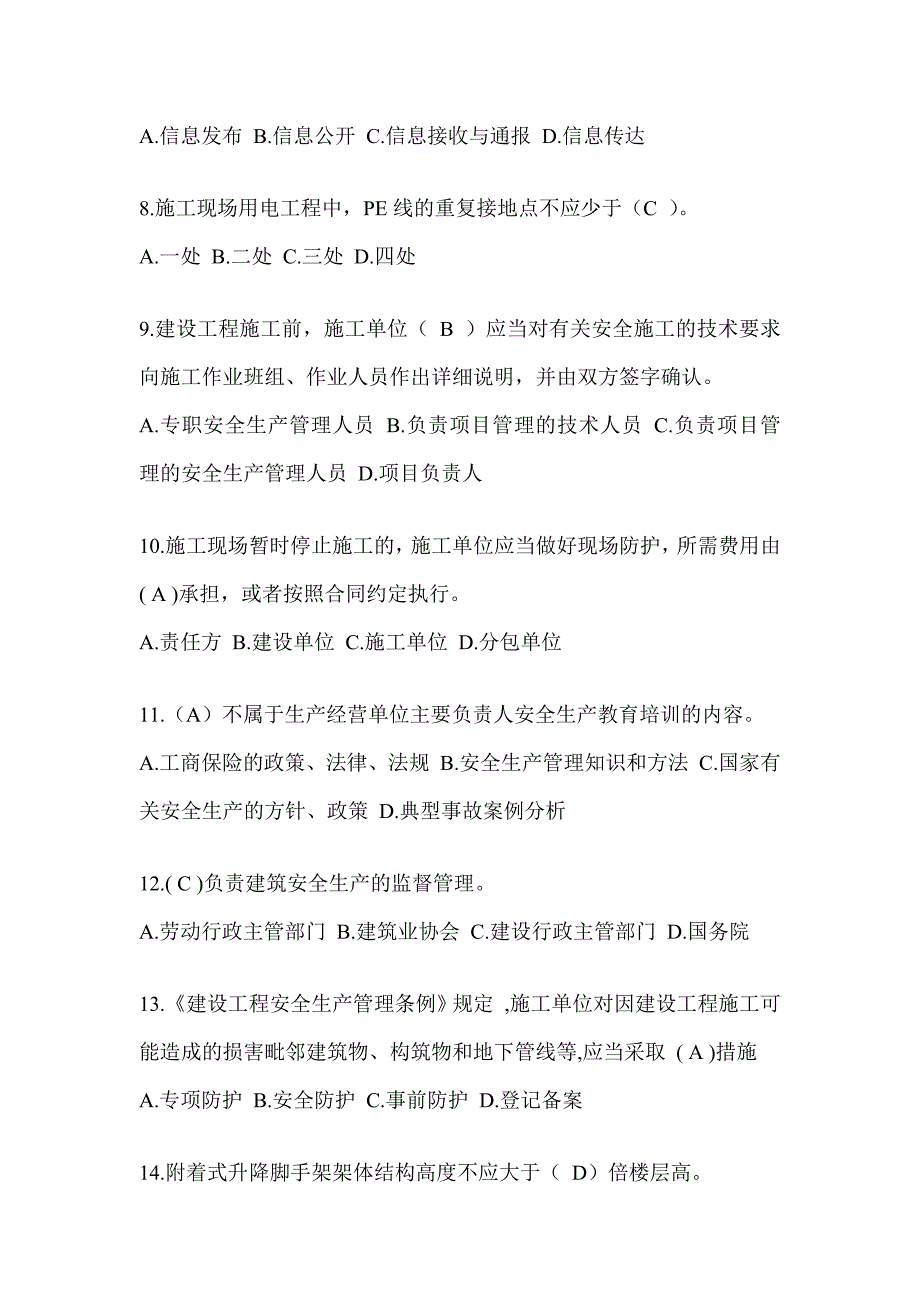 2024甘肃省建筑安全员A证考试题库附答案_第2页