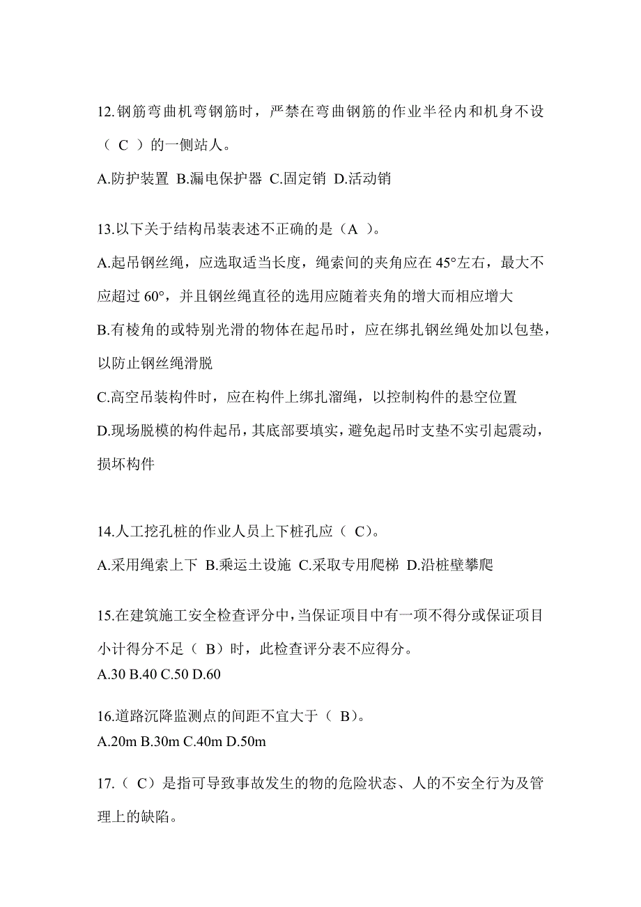 云南省建筑安全员知识题库及答案（推荐）_第3页