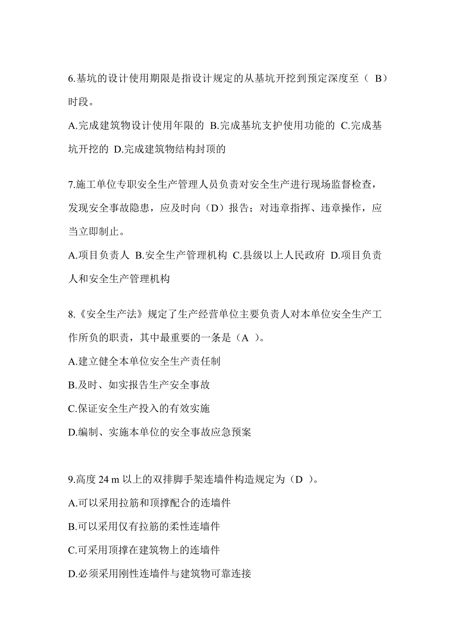 重庆市建筑安全员-A证考试题库及答案_第2页