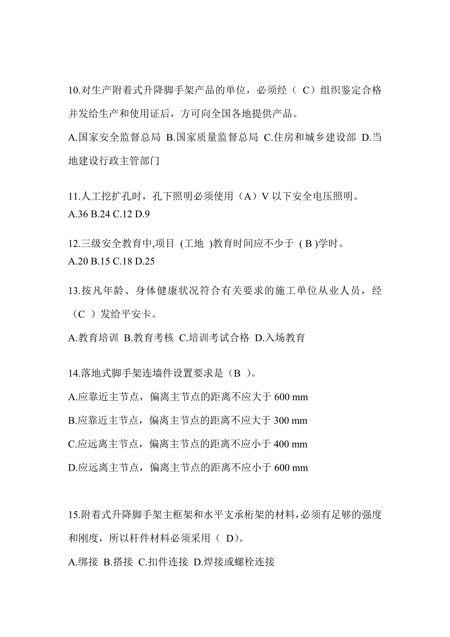 重庆市建筑安全员-A证考试题库及答案_第3页