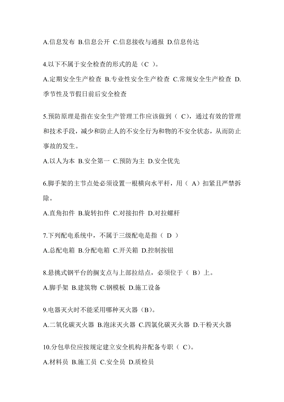 2024黑龙江省安全员《B证》考试题库及答案_第2页