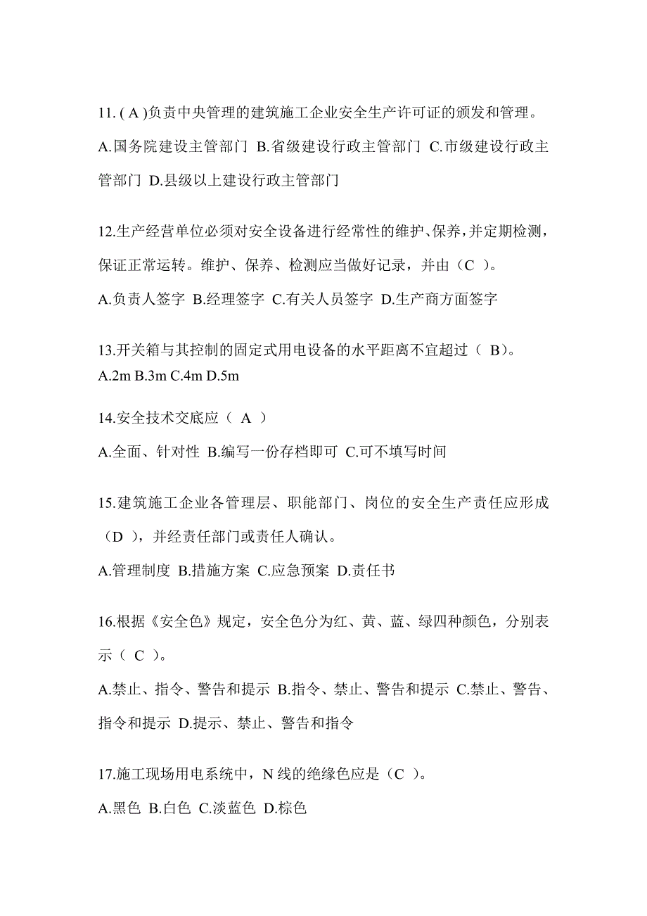 2024黑龙江省安全员《B证》考试题库及答案_第3页